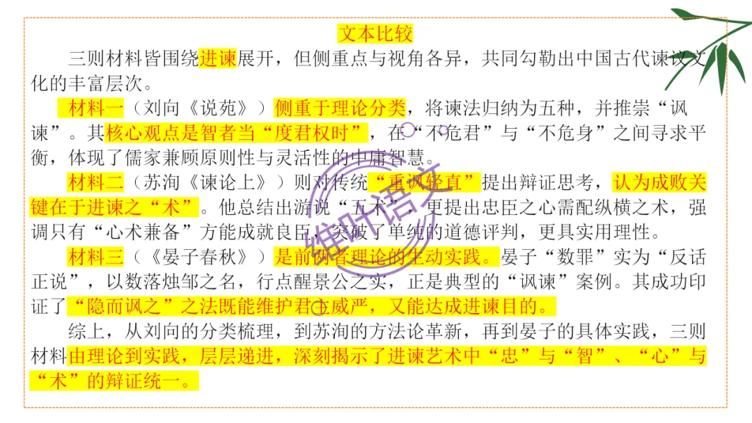 模考讲评 | 湖北省武汉市2026届高中毕业生三月调研考试语文讲评课件,内附范文+点评 第64张