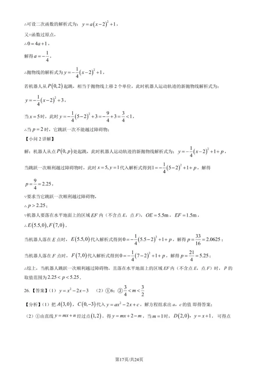 2026北京八中 初三(下)开学考 试卷+答案 第17张