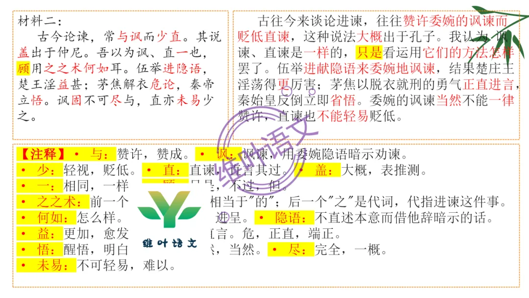 模考讲评 | 湖北省武汉市2026届高中毕业生三月调研考试语文讲评课件,内附范文+点评 第67张