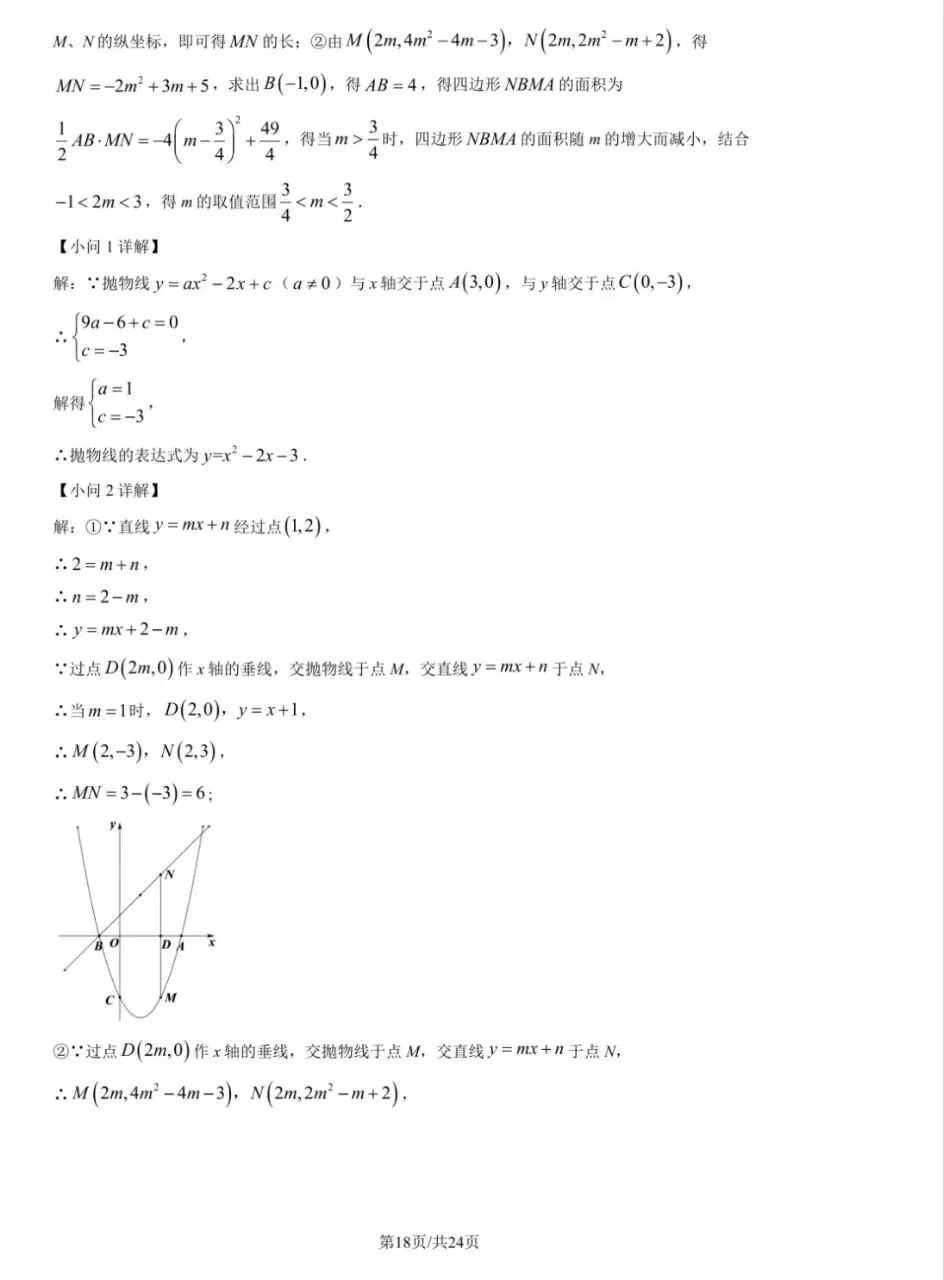 2026北京八中 初三(下)开学考 试卷+答案 第18张