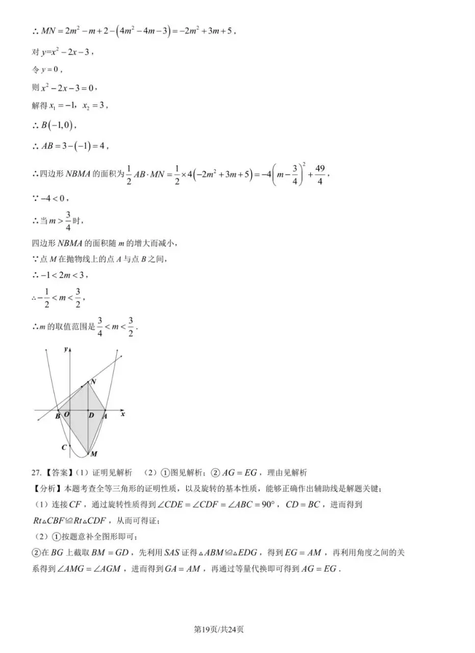 2026北京八中 初三(下)开学考 试卷+答案 第19张
