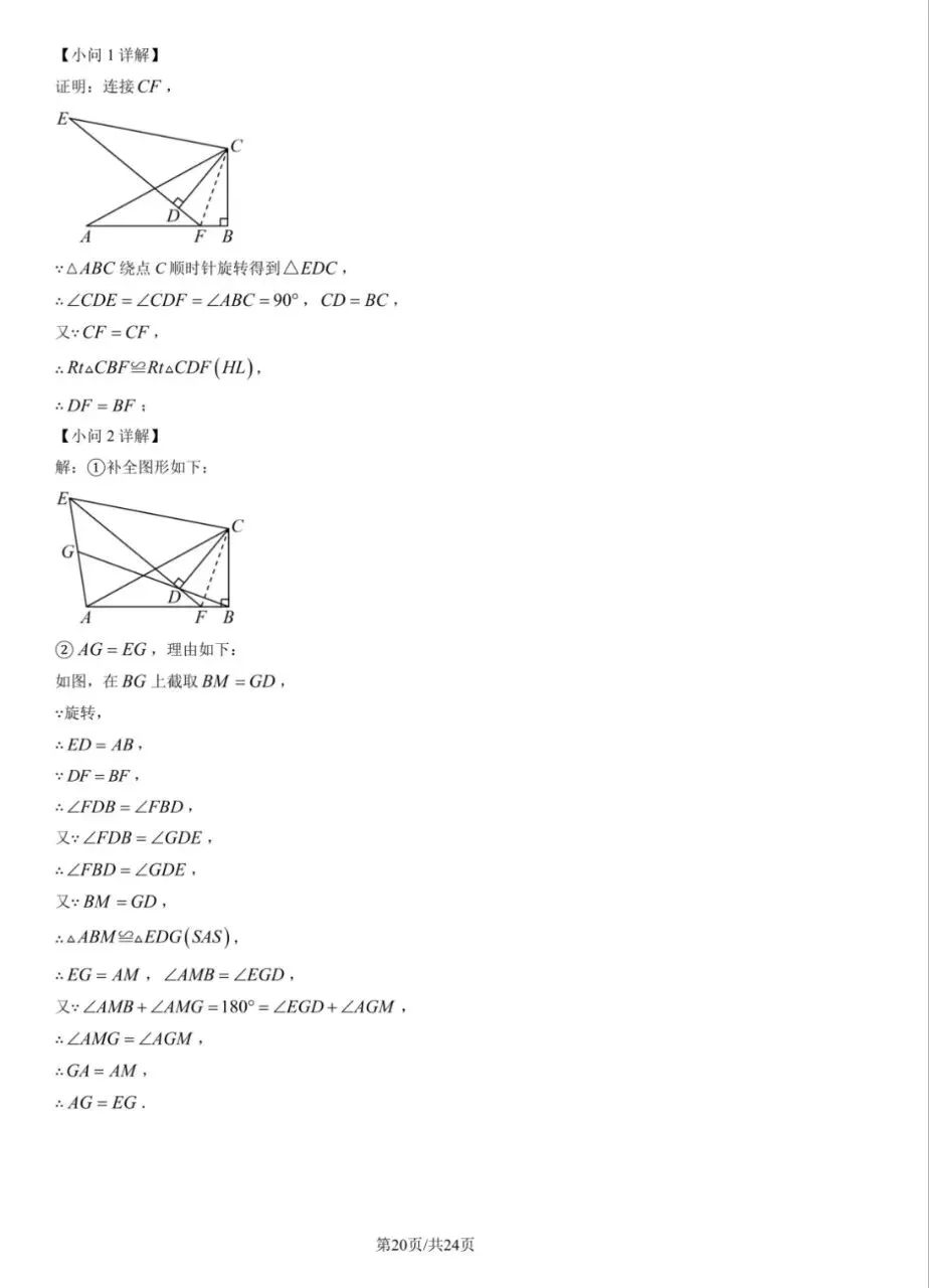2026北京八中 初三(下)开学考 试卷+答案 第20张