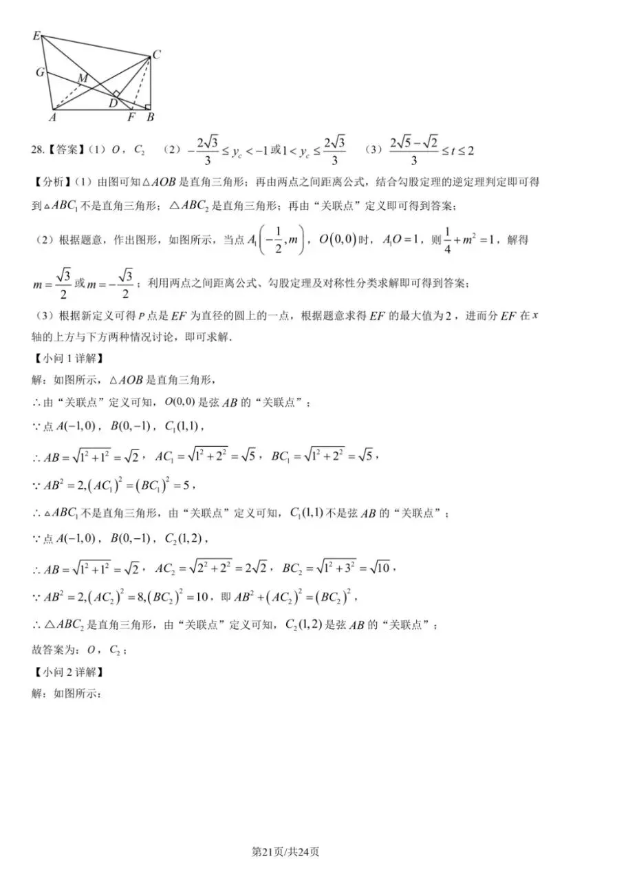 2026北京八中 初三(下)开学考 试卷+答案 第21张