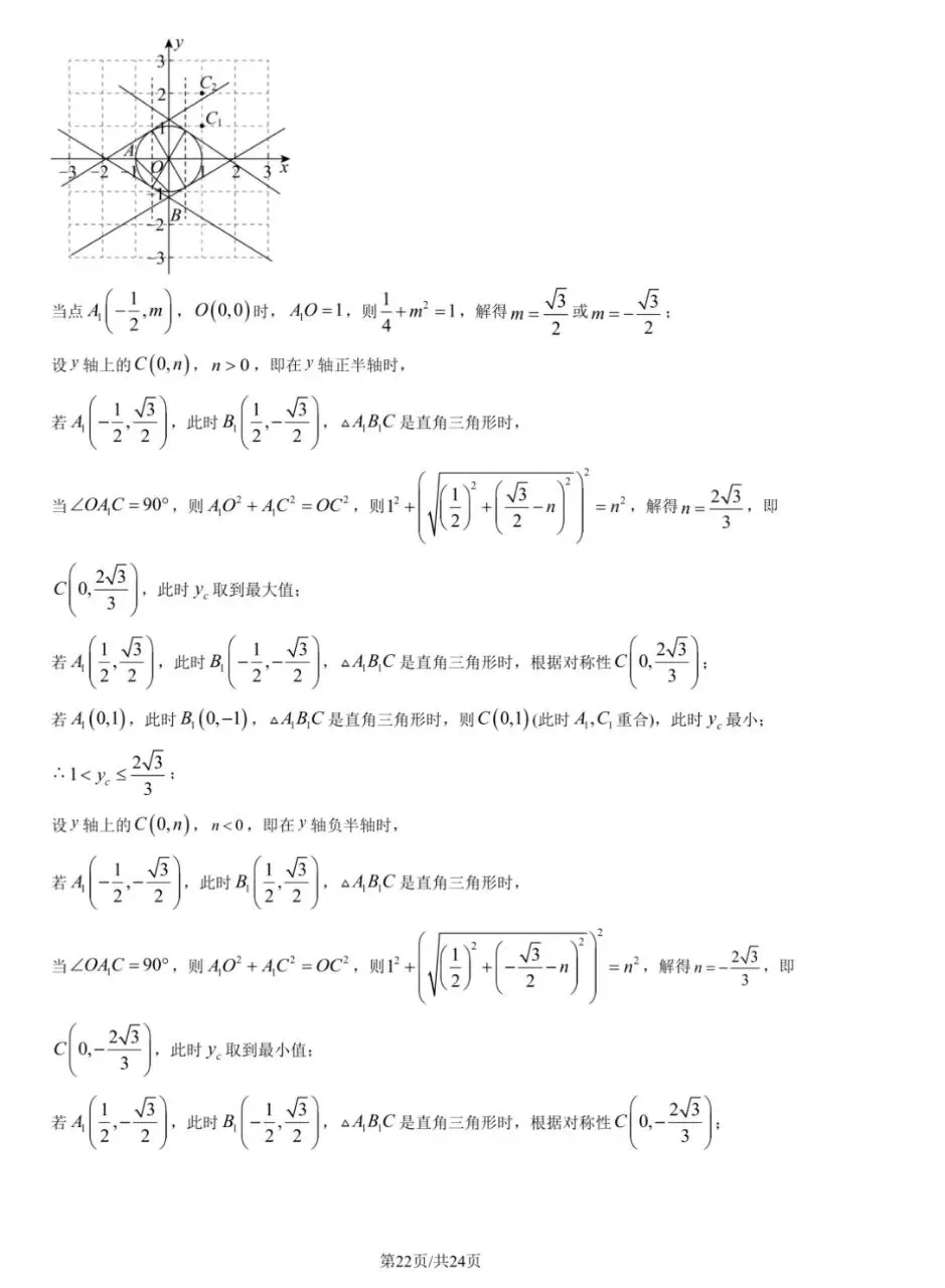 2026北京八中 初三(下)开学考 试卷+答案 第22张