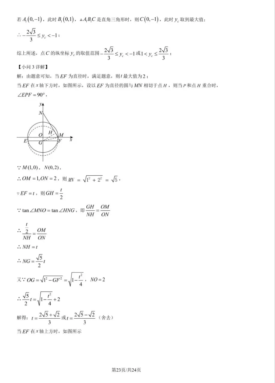 2026北京八中 初三(下)开学考 试卷+答案 第23张