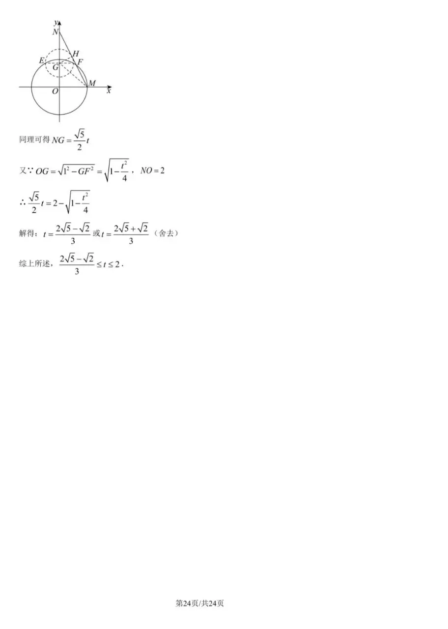 2026北京八中 初三(下)开学考 试卷+答案 第24张