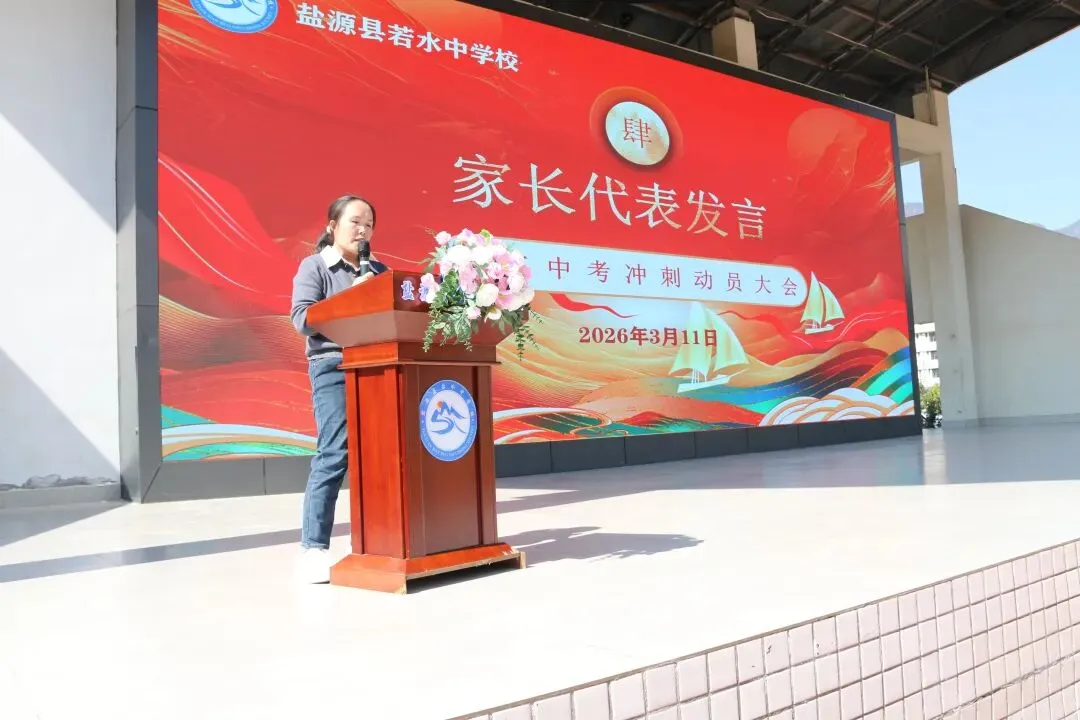 青春亮剑战中考,家校同心创辉煌 第11张