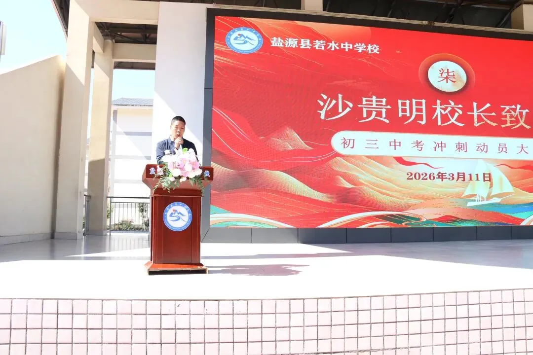 青春亮剑战中考,家校同心创辉煌 第13张