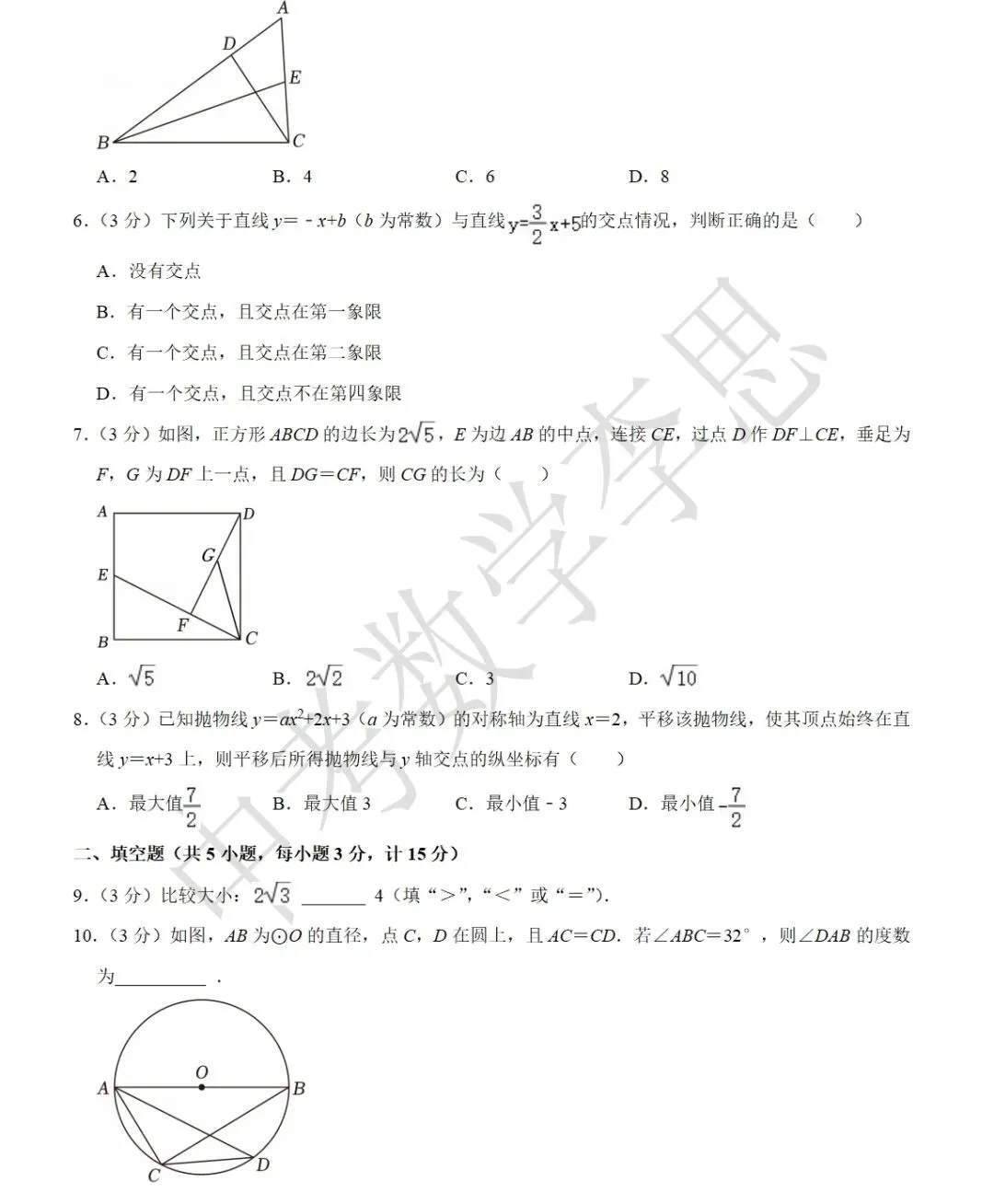 2026年陕西师大附中中考数学二模试卷 第2张