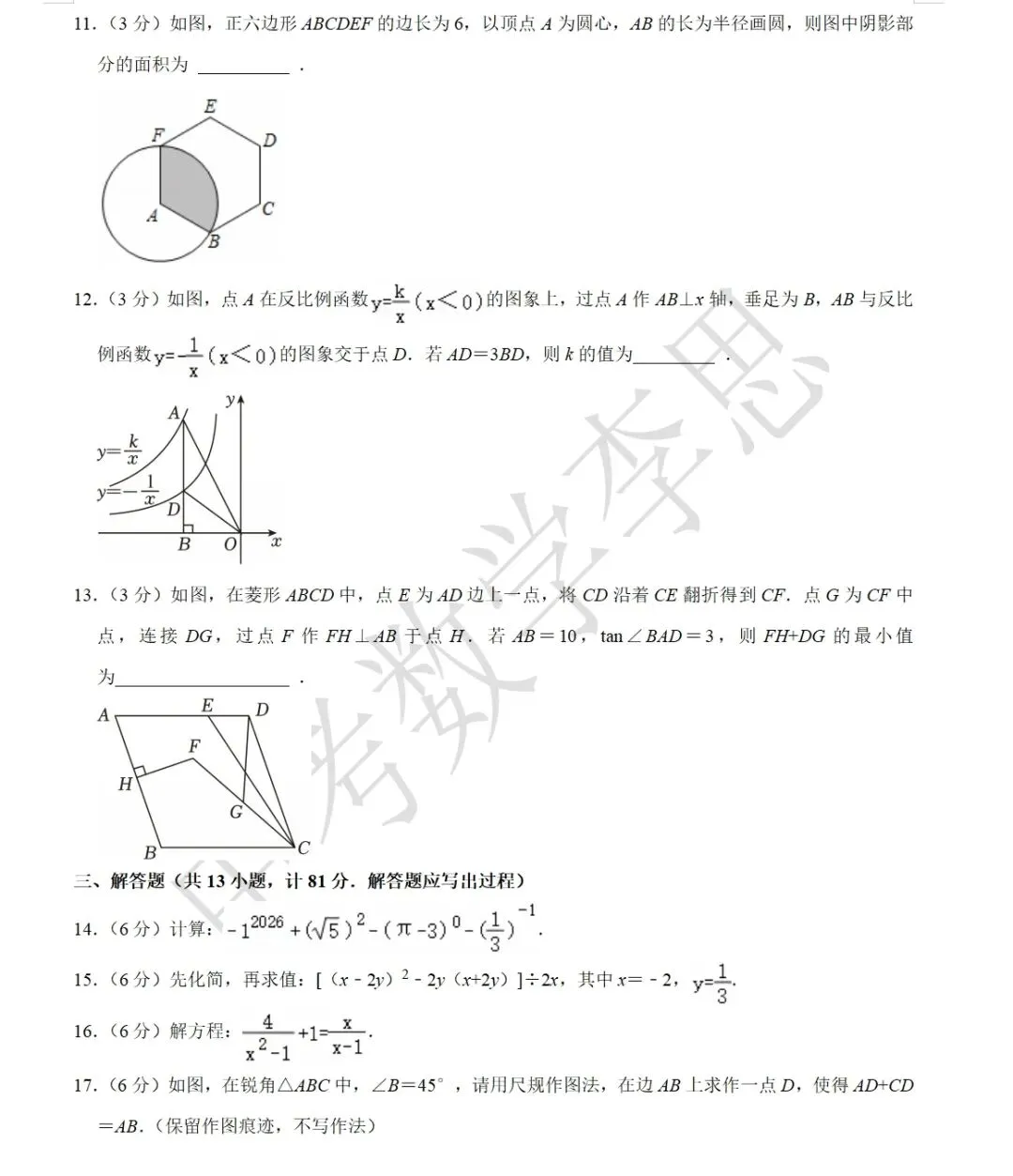 2026年陕西师大附中中考数学二模试卷 第3张