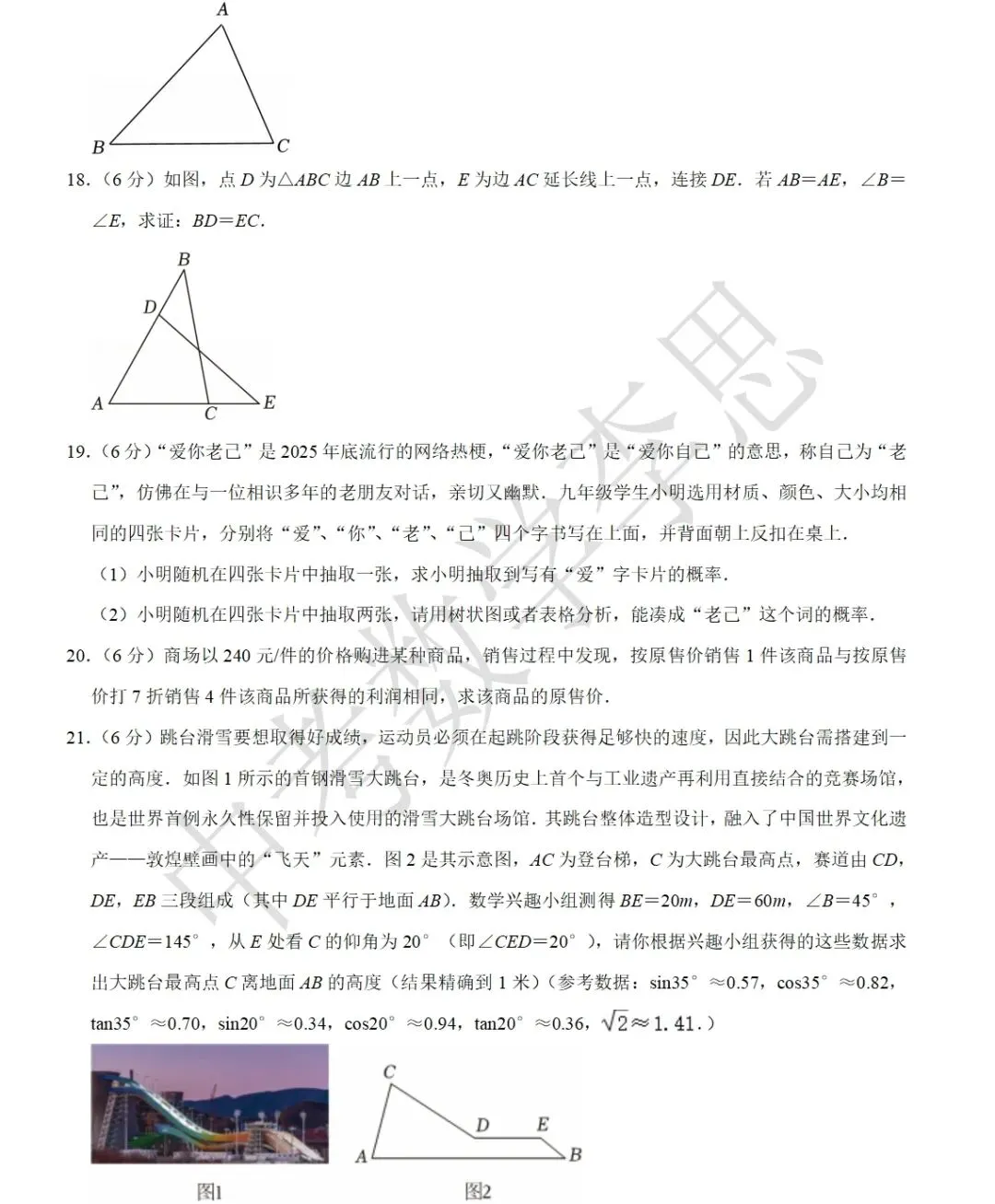 2026年陕西师大附中中考数学二模试卷 第4张