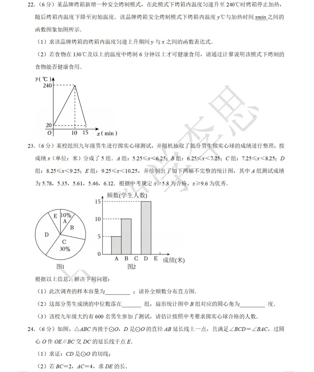 2026年陕西师大附中中考数学二模试卷 第5张
