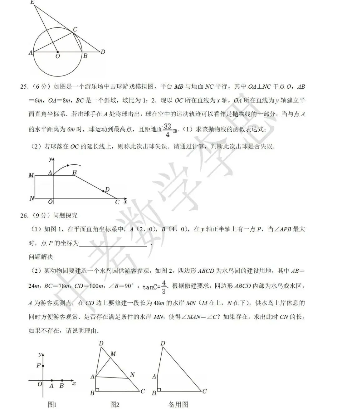 2026年陕西师大附中中考数学二模试卷 第6张