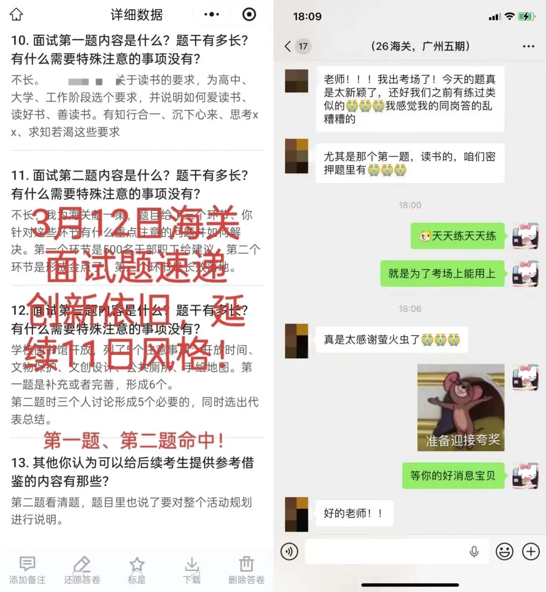 2026年3月12日国考海关面试真题解析 第2张