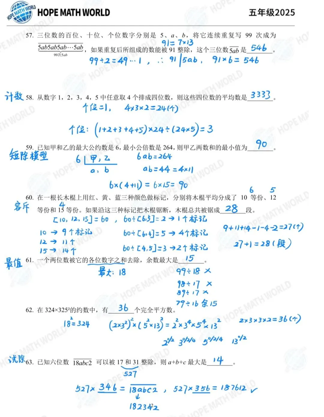 【2026希望杯100道数学真题+解析】这100题每年仅更新一套,目前AMC8、四大杯赛之一的华杯赛正在报名! 第21张