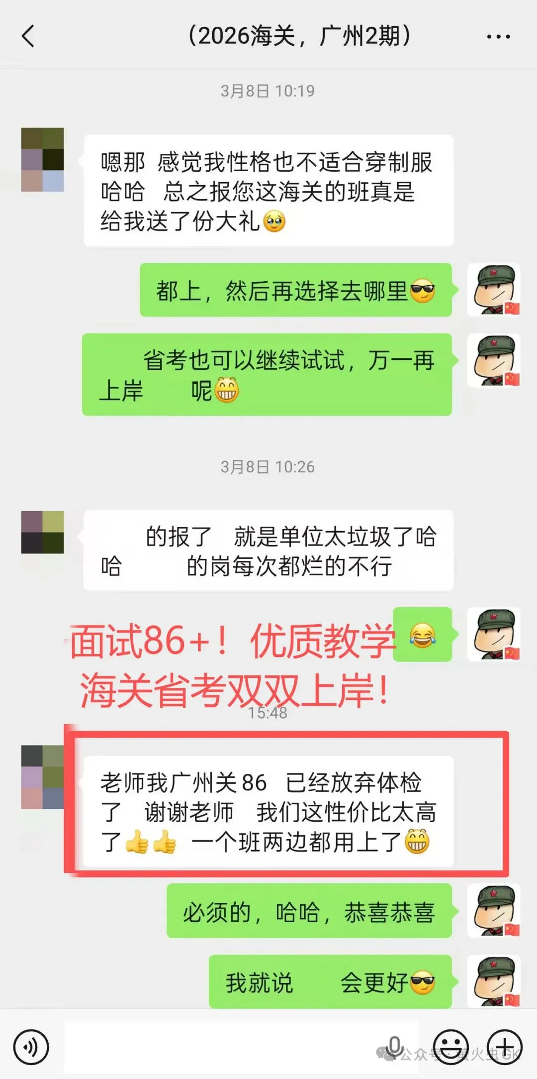 2026年3月12日国考海关面试真题解析 第6张