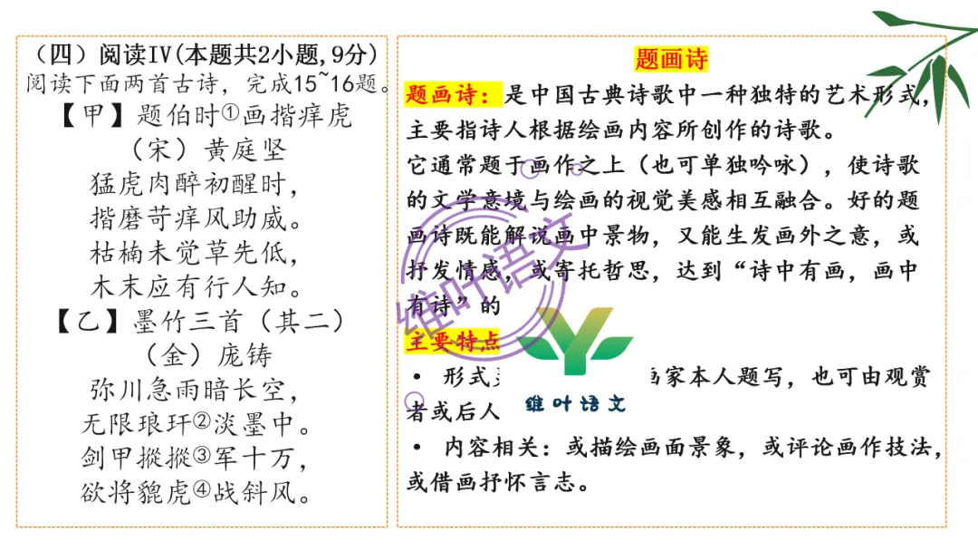 模考讲评 | 湖北省武汉市2026届高中毕业生三月调研考试语文讲评课件,内附范文+点评 第91张