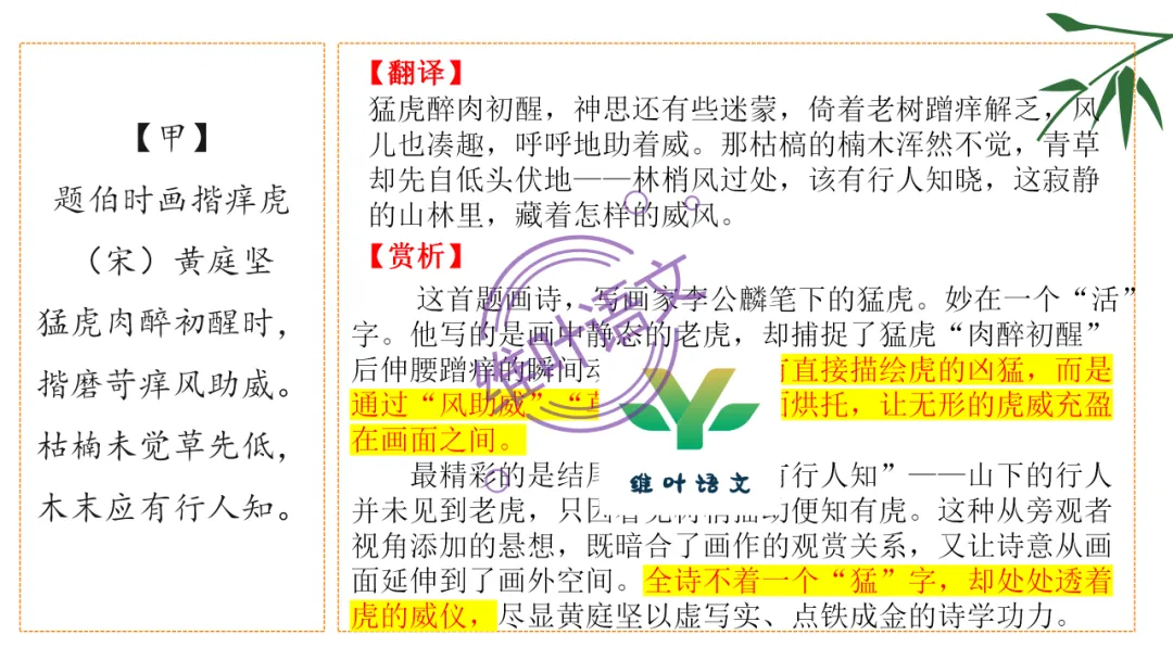 模考讲评 | 湖北省武汉市2026届高中毕业生三月调研考试语文讲评课件,内附范文+点评 第92张
