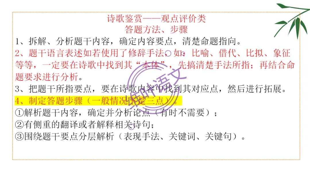 模考讲评 | 湖北省武汉市2026届高中毕业生三月调研考试语文讲评课件,内附范文+点评 第97张