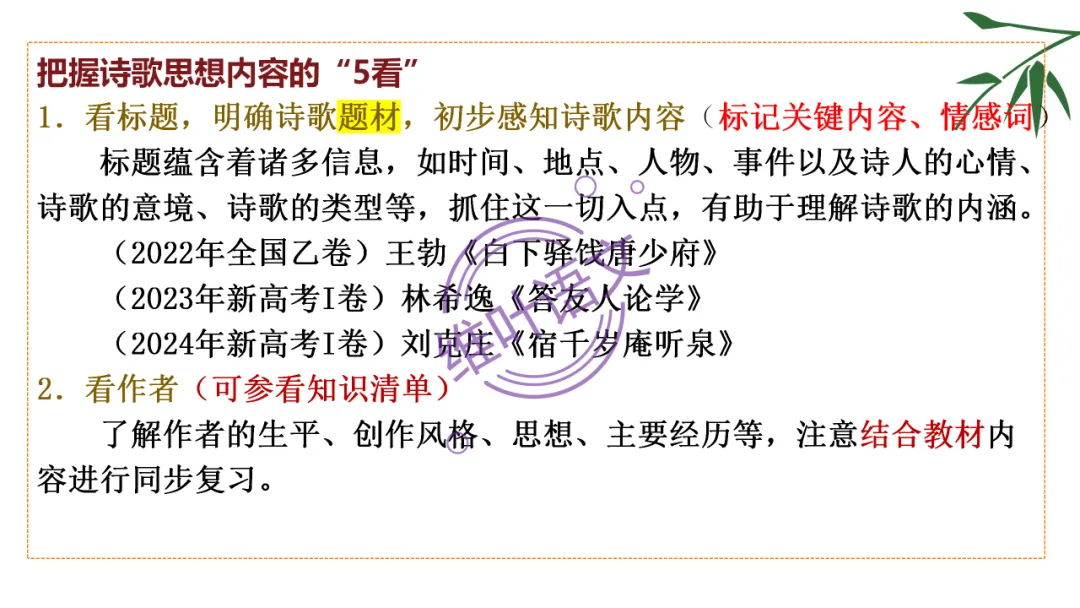 模考讲评 | 湖北省武汉市2026届高中毕业生三月调研考试语文讲评课件,内附范文+点评 第98张