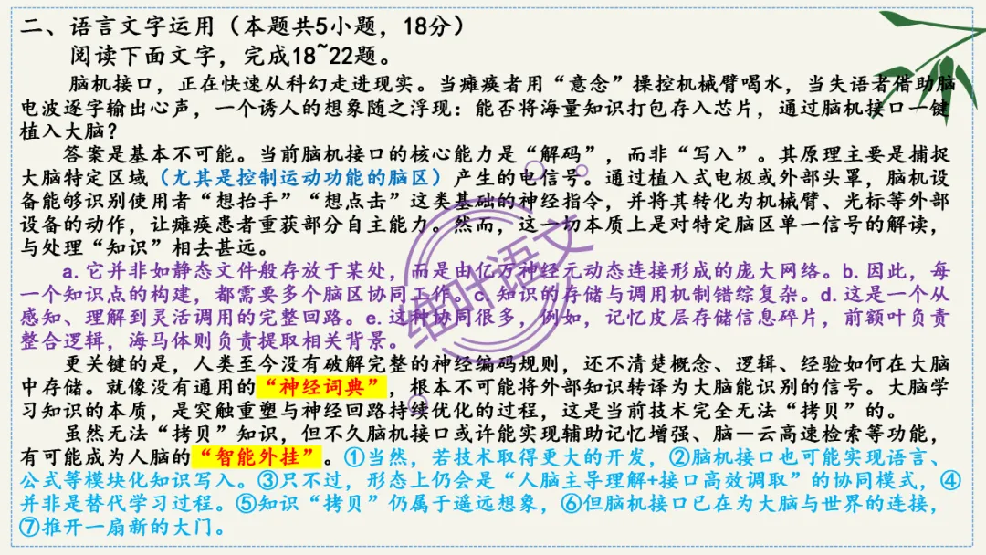 模考讲评 | 湖北省武汉市2026届高中毕业生三月调研考试语文讲评课件,内附范文+点评 第106张