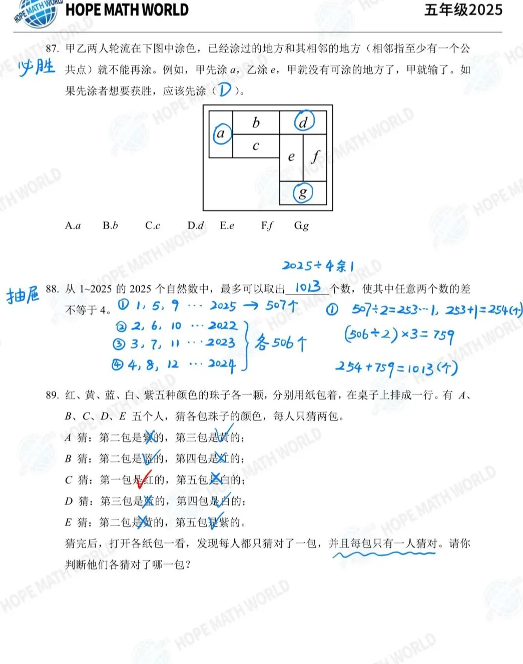 【2026希望杯100道数学真题+解析】这100题每年仅更新一套,目前AMC8、四大杯赛之一的华杯赛正在报名! 第26张