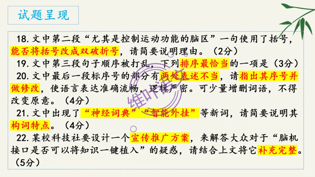 模考讲评 | 湖北省武汉市2026届高中毕业生三月调研考试语文讲评课件,内附范文+点评 第107张