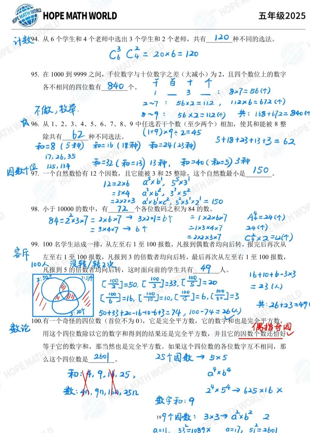 【2026希望杯100道数学真题+解析】这100题每年仅更新一套,目前AMC8、四大杯赛之一的华杯赛正在报名! 第28张