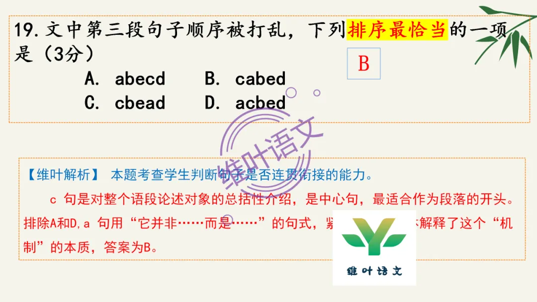 模考讲评 | 湖北省武汉市2026届高中毕业生三月调研考试语文讲评课件,内附范文+点评 第109张
