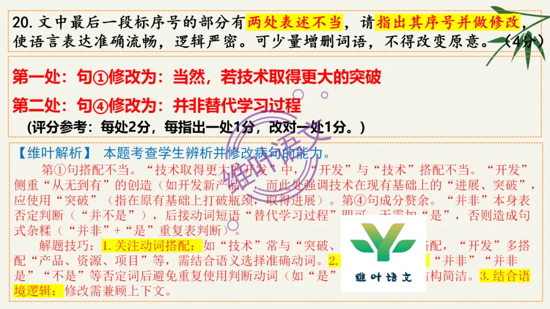 模考讲评 | 湖北省武汉市2026届高中毕业生三月调研考试语文讲评课件,内附范文+点评 第114张
