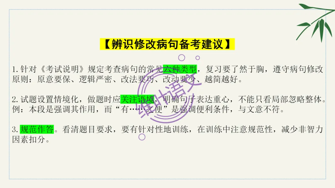 模考讲评 | 湖北省武汉市2026届高中毕业生三月调研考试语文讲评课件,内附范文+点评 第116张