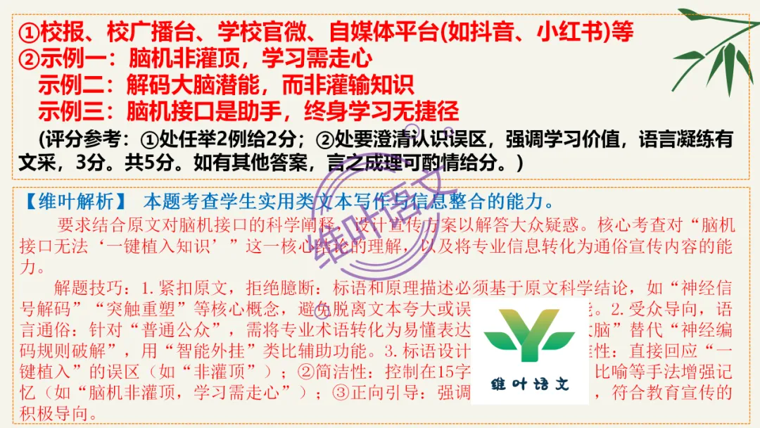 模考讲评 | 湖北省武汉市2026届高中毕业生三月调研考试语文讲评课件,内附范文+点评 第119张