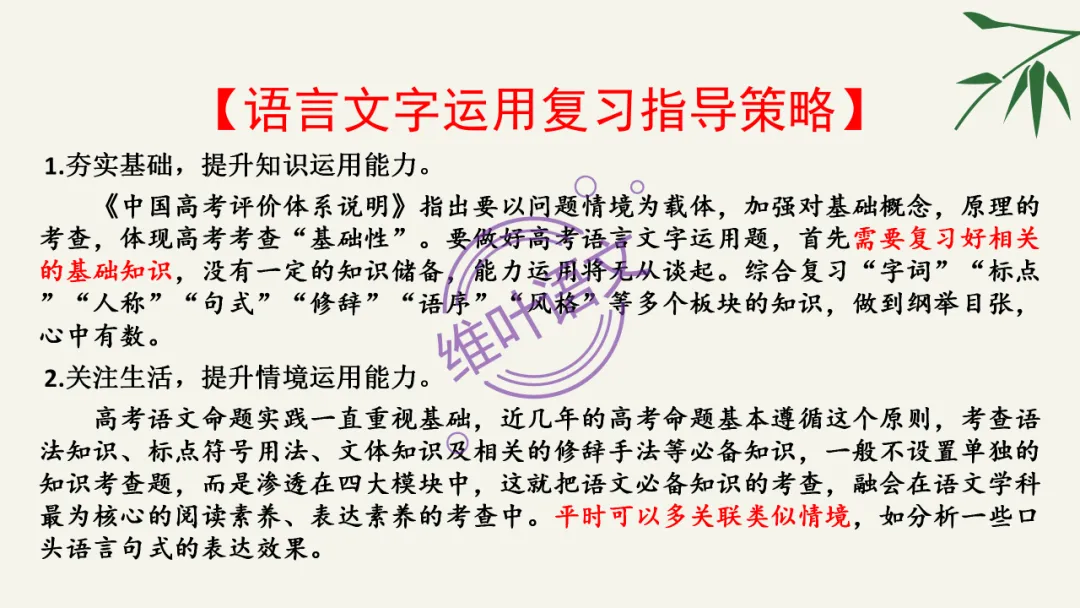 模考讲评 | 湖北省武汉市2026届高中毕业生三月调研考试语文讲评课件,内附范文+点评 第123张