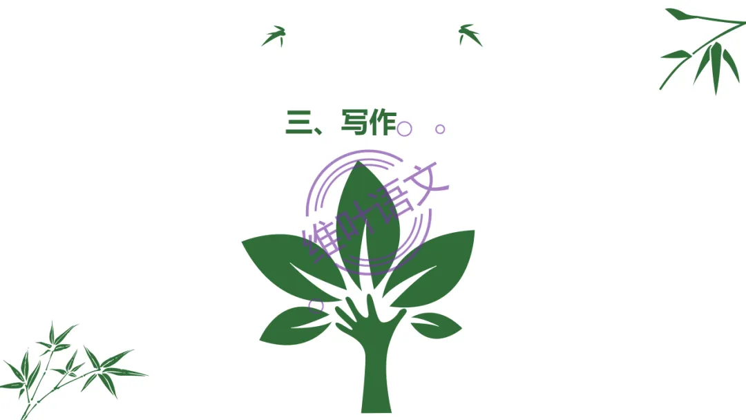 模考讲评 | 湖北省武汉市2026届高中毕业生三月调研考试语文讲评课件,内附范文+点评 第125张