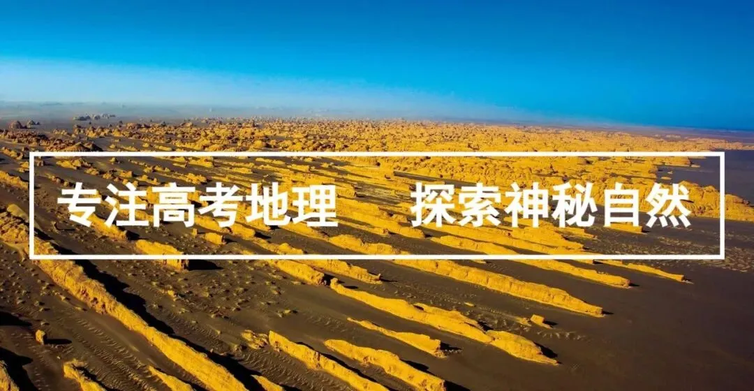 2025年高考北京卷地理真题+超详细图文解析 第1张