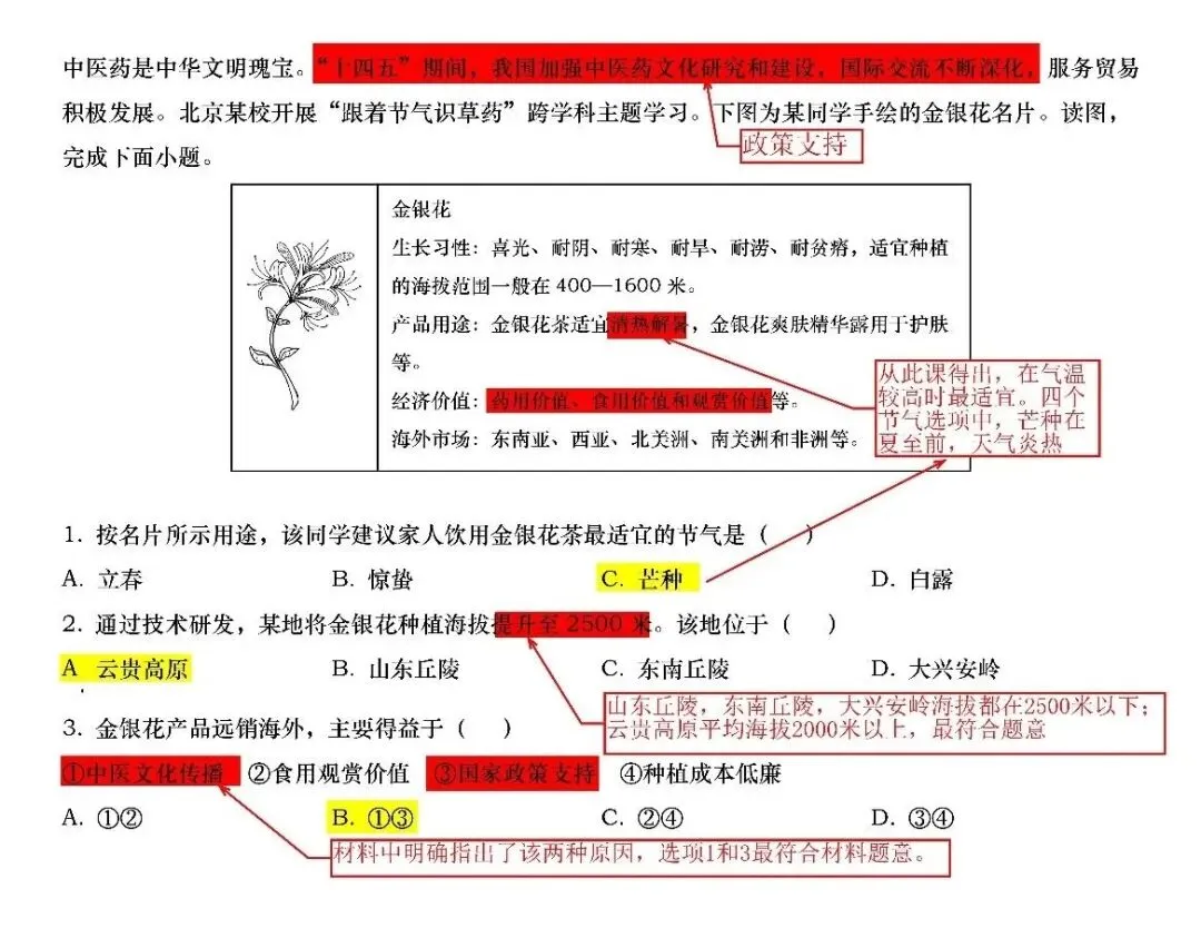 2025年高考北京卷地理真题+超详细图文解析 第2张