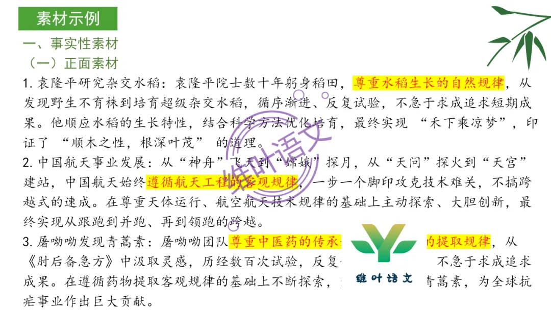 模考讲评 | 湖北省武汉市2026届高中毕业生三月调研考试语文讲评课件,内附范文+点评 第132张
