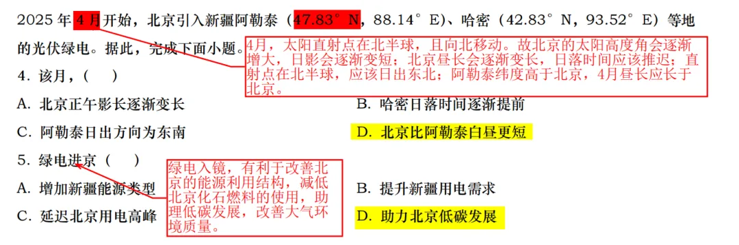 2025年高考北京卷地理真题+超详细图文解析 第3张