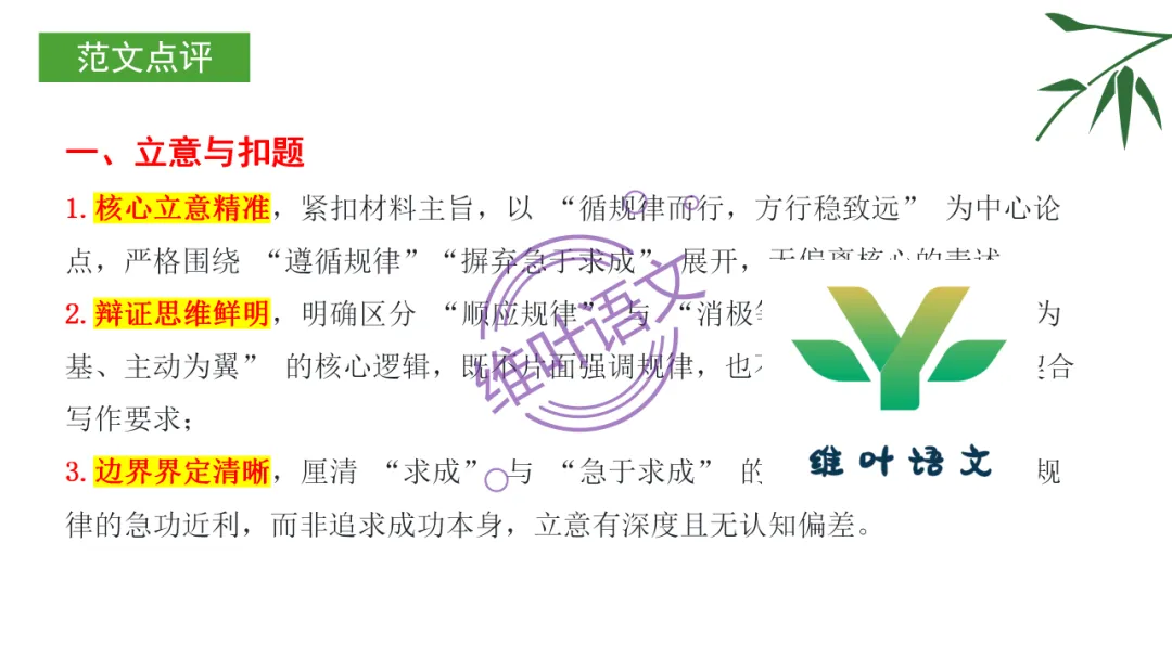 模考讲评 | 湖北省武汉市2026届高中毕业生三月调研考试语文讲评课件,内附范文+点评 第138张