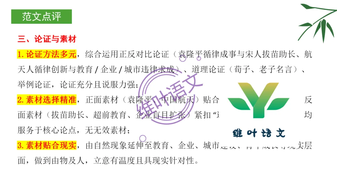 模考讲评 | 湖北省武汉市2026届高中毕业生三月调研考试语文讲评课件,内附范文+点评 第140张