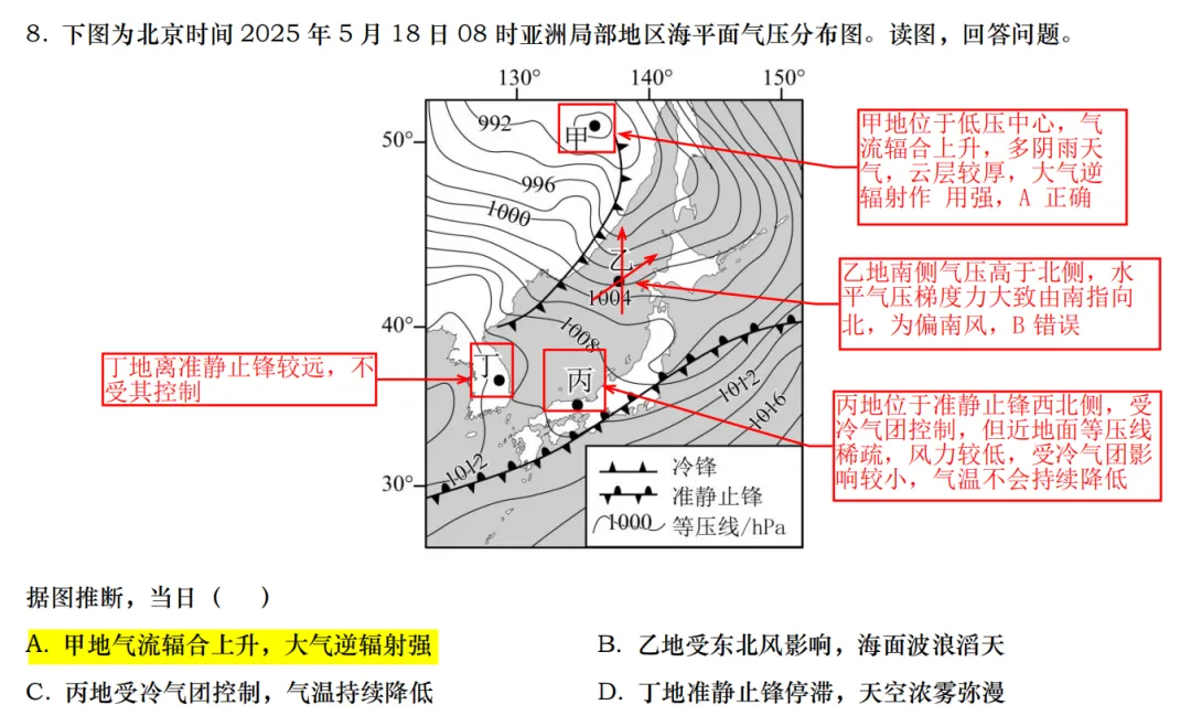 2025年高考北京卷地理真题+超详细图文解析 第5张