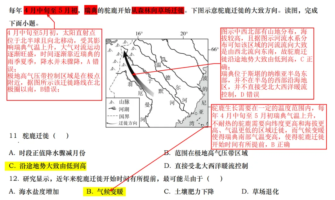 2025年高考北京卷地理真题+超详细图文解析 第7张