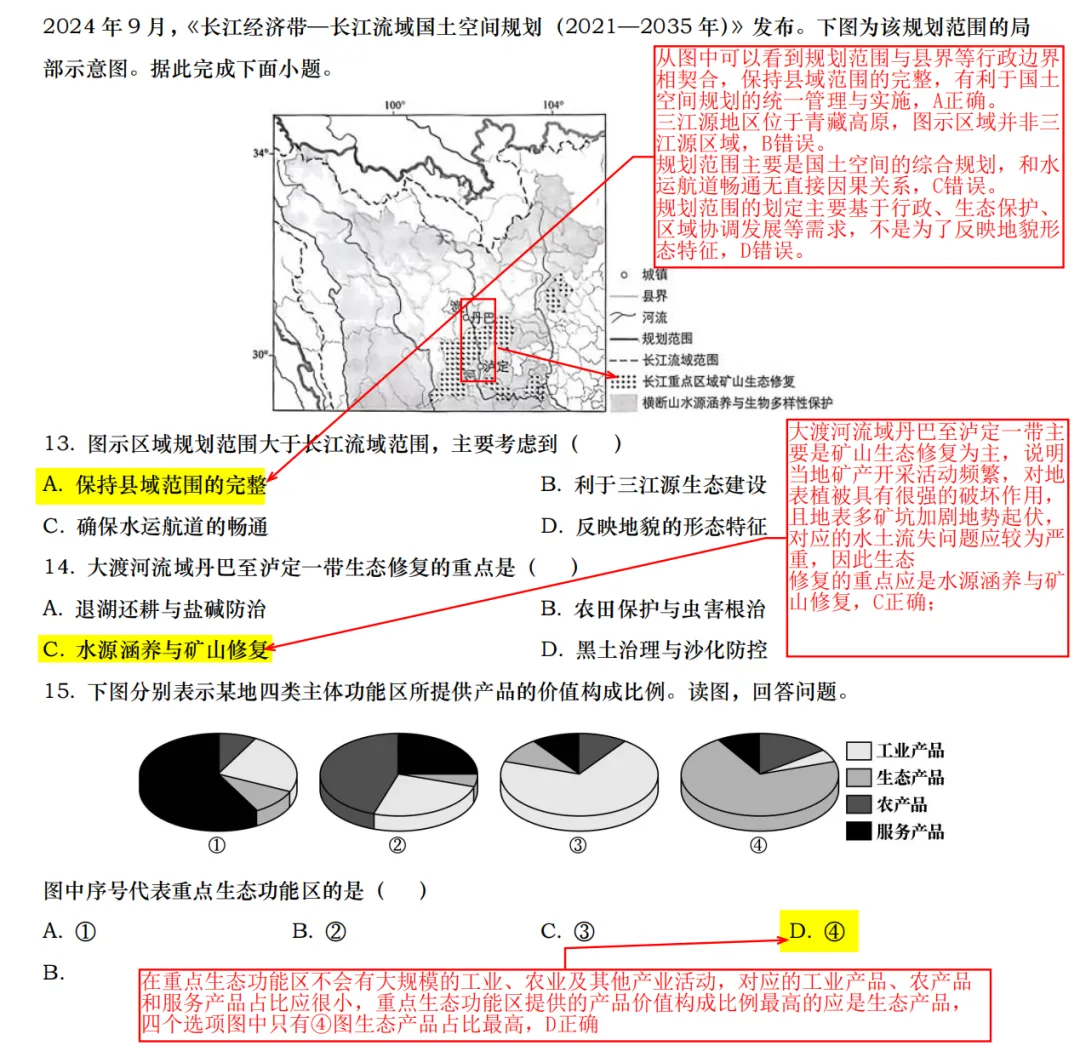 2025年高考北京卷地理真题+超详细图文解析 第8张