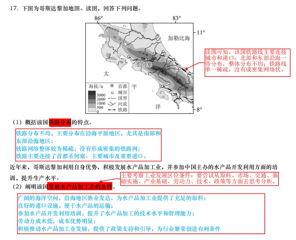 2025年高考北京卷地理真题+超详细图文解析 第10张