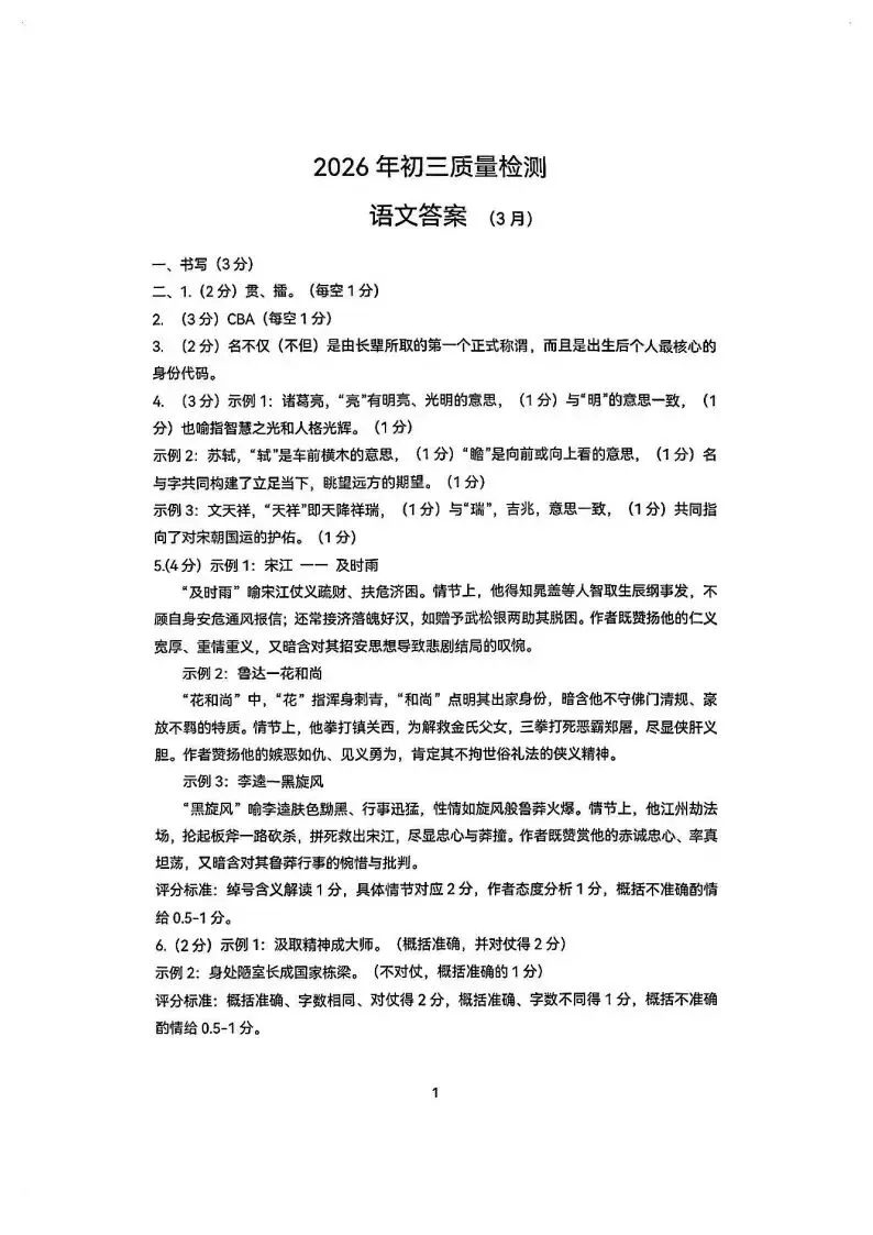 快领!2026深圳初三34校联考全科真题+答案新鲜出炉,附深中南外一模时间 第4张