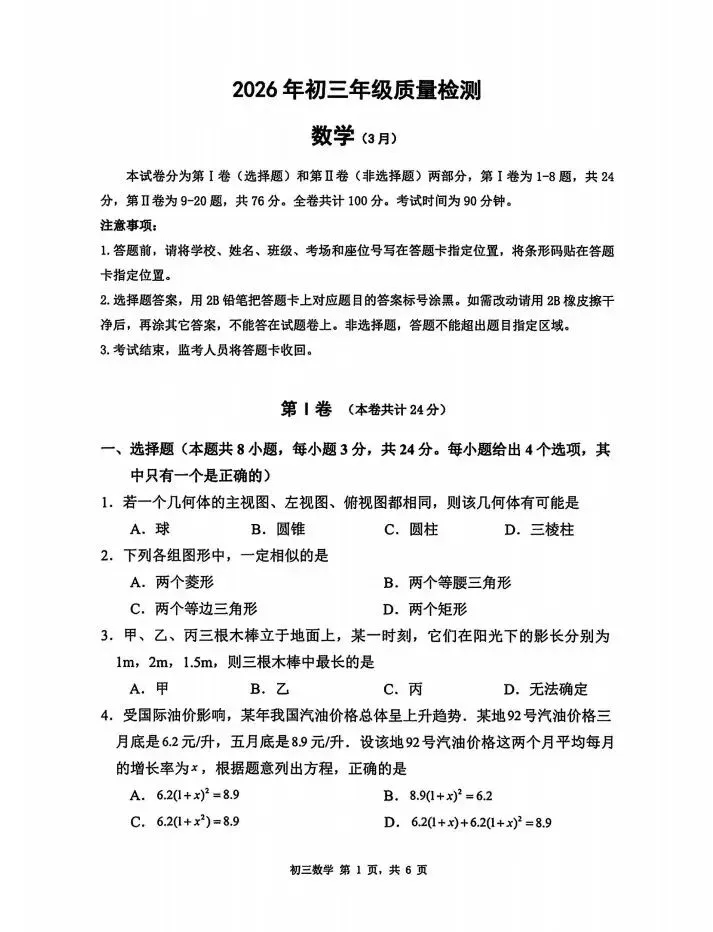 快领!2026深圳初三34校联考全科真题+答案新鲜出炉,附深中南外一模时间 第5张