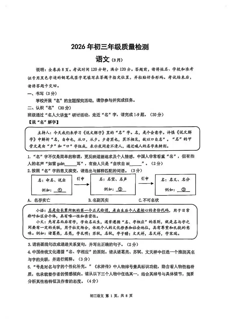 快领!2026深圳初三34校联考全科真题+答案新鲜出炉,附深中南外一模时间 第3张