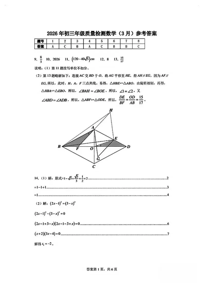 快领!2026深圳初三34校联考全科真题+答案新鲜出炉,附深中南外一模时间 第6张