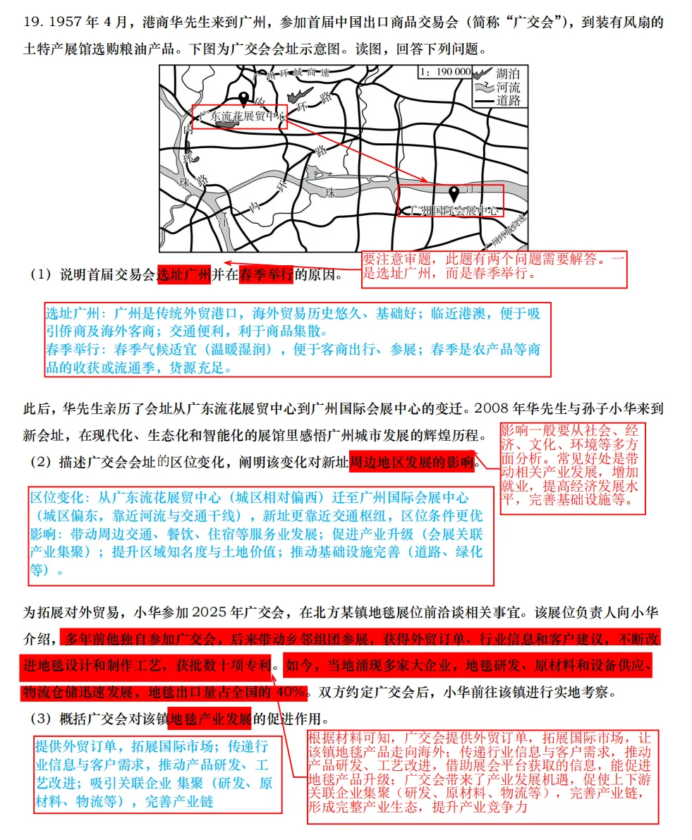 2025年高考北京卷地理真题+超详细图文解析 第12张