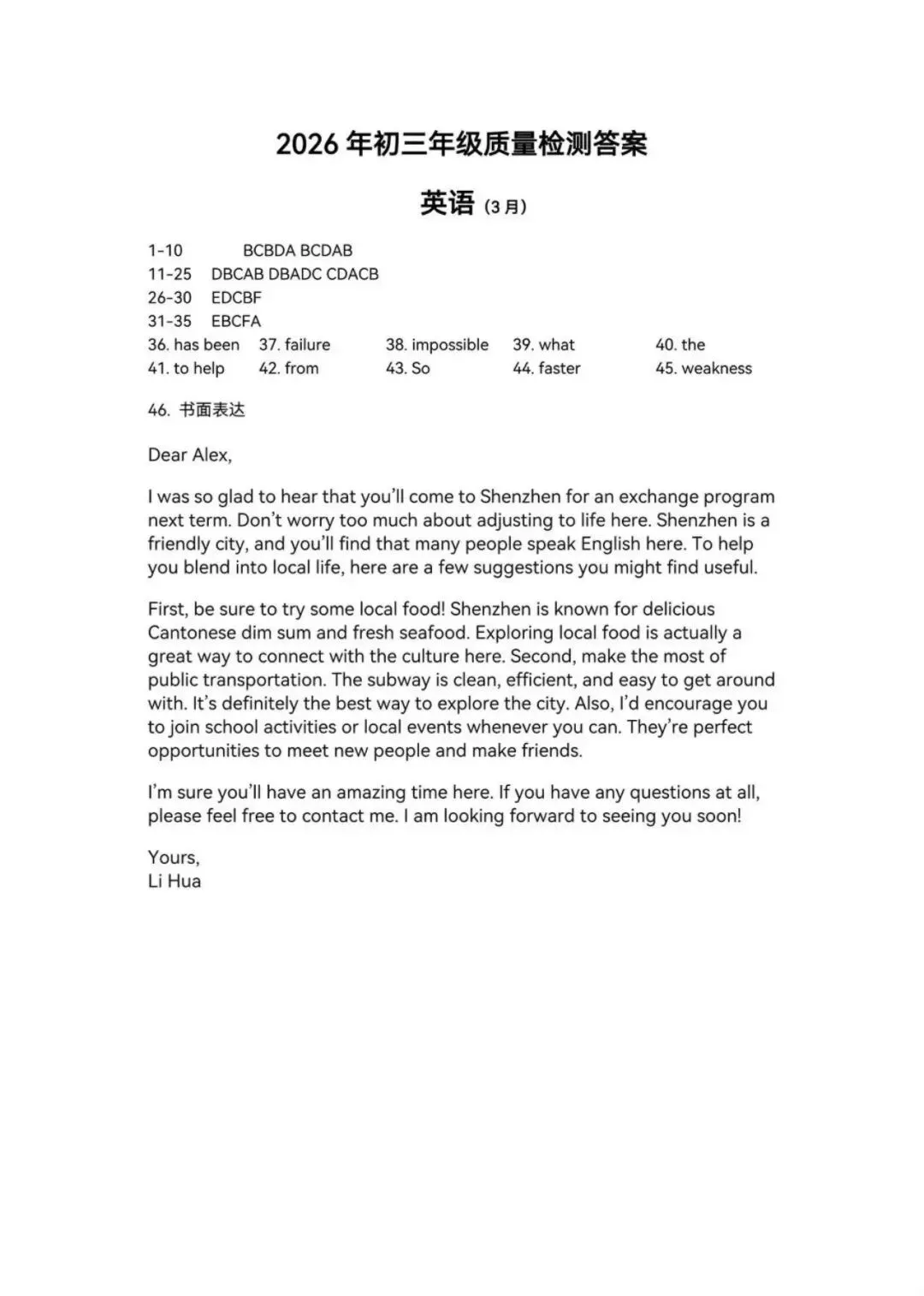 快领!2026深圳初三34校联考全科真题+答案新鲜出炉,附深中南外一模时间 第8张